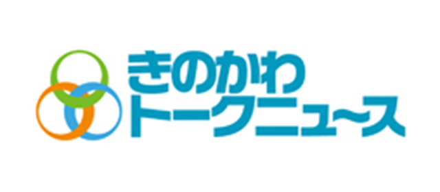 きのかわトークニュース